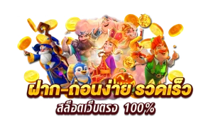 เว็บไซต์ ufabet PG SLOT สุดยอดเกมสล็อตออนไลน์ที่คุณต้องลอง!