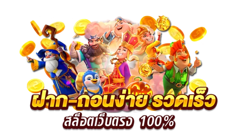 เว็บไซต์ ufabet PG SLOT สุดยอดเกมสล็อตออนไลน์ที่คุณต้องลอง!